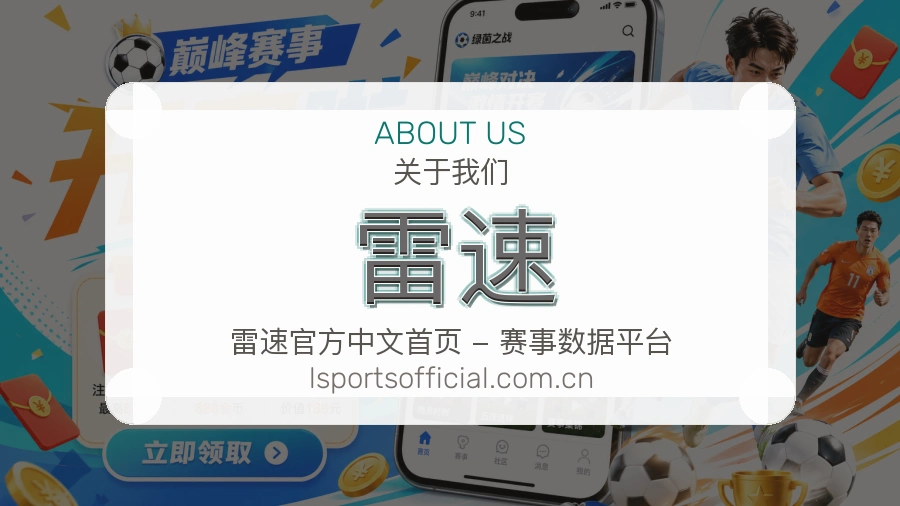 关于雷速品牌