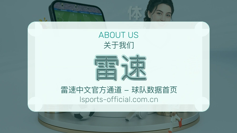 雷速体育页面服务路线